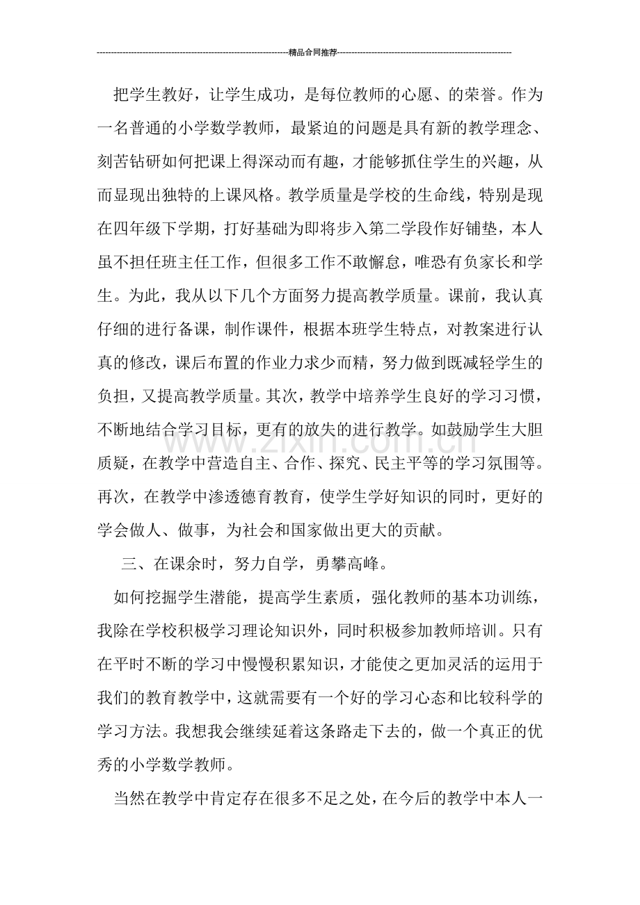 教师年终总结：小学数学教师工作总结.doc_第2页
