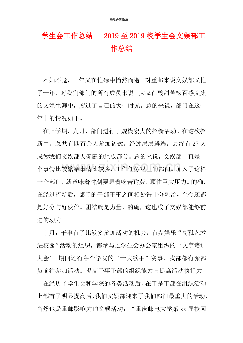 学生会工作总结---2019至2019校学生会文娱部工作总结.doc_第1页
