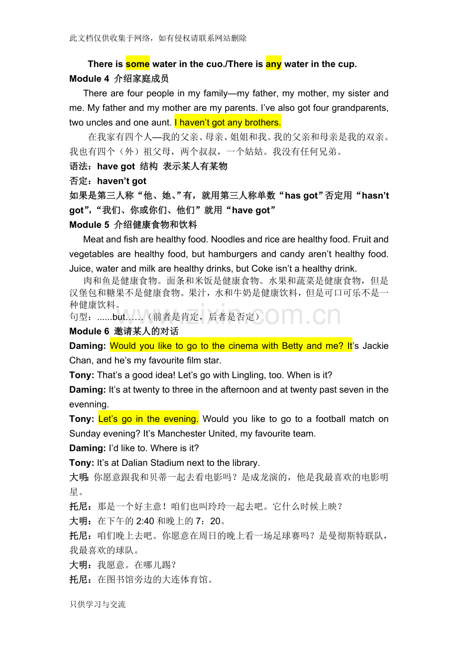初一英语作文范文教程文件.doc_第2页