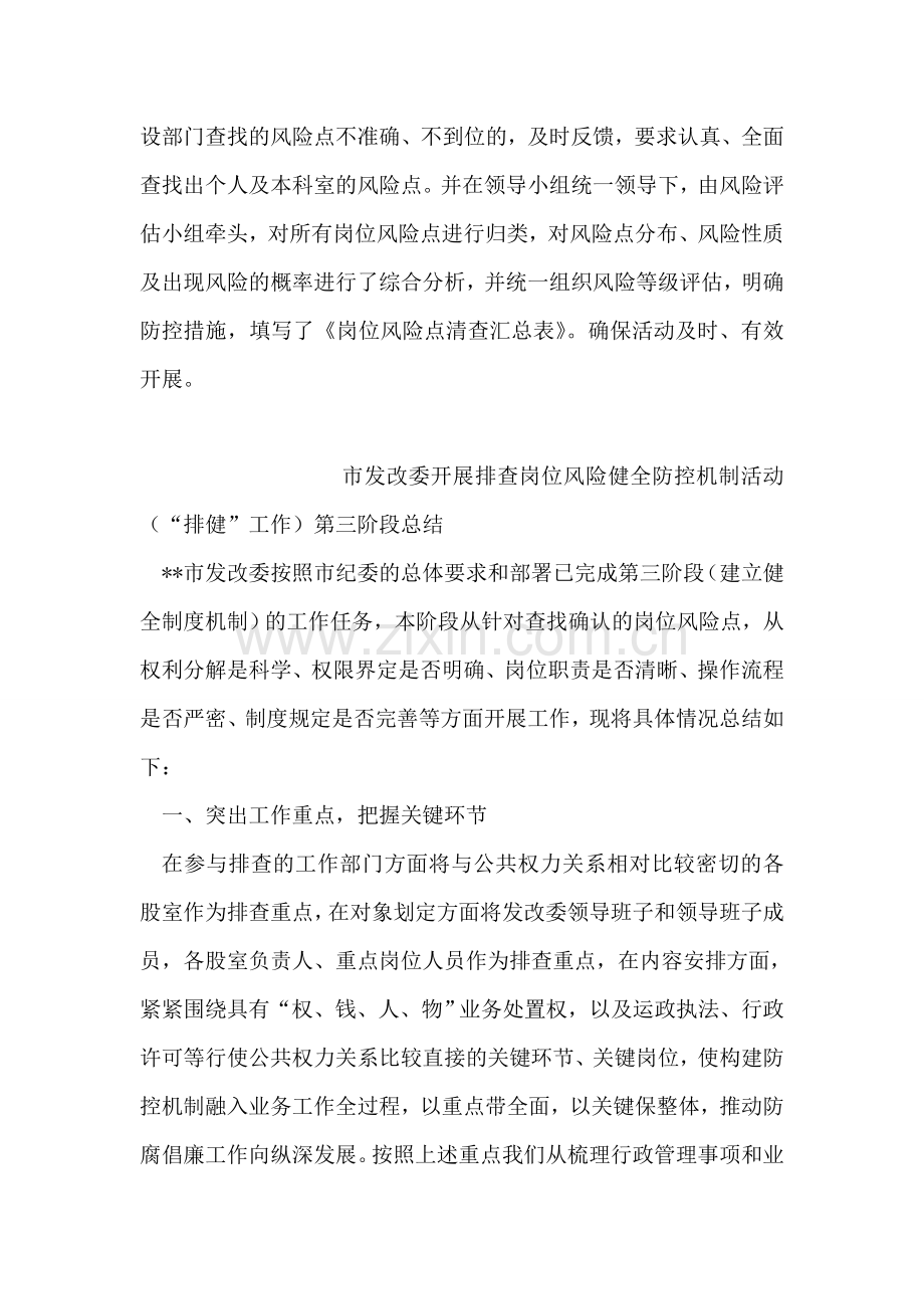市发改委开展排查岗位风险健全防控机制活动情况汇报材料.doc_第2页
