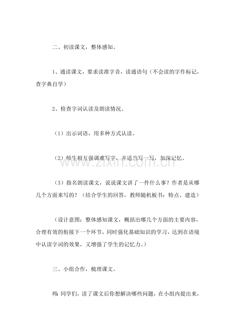 《蟋蟀的住宅》教学设计五(1).doc_第2页