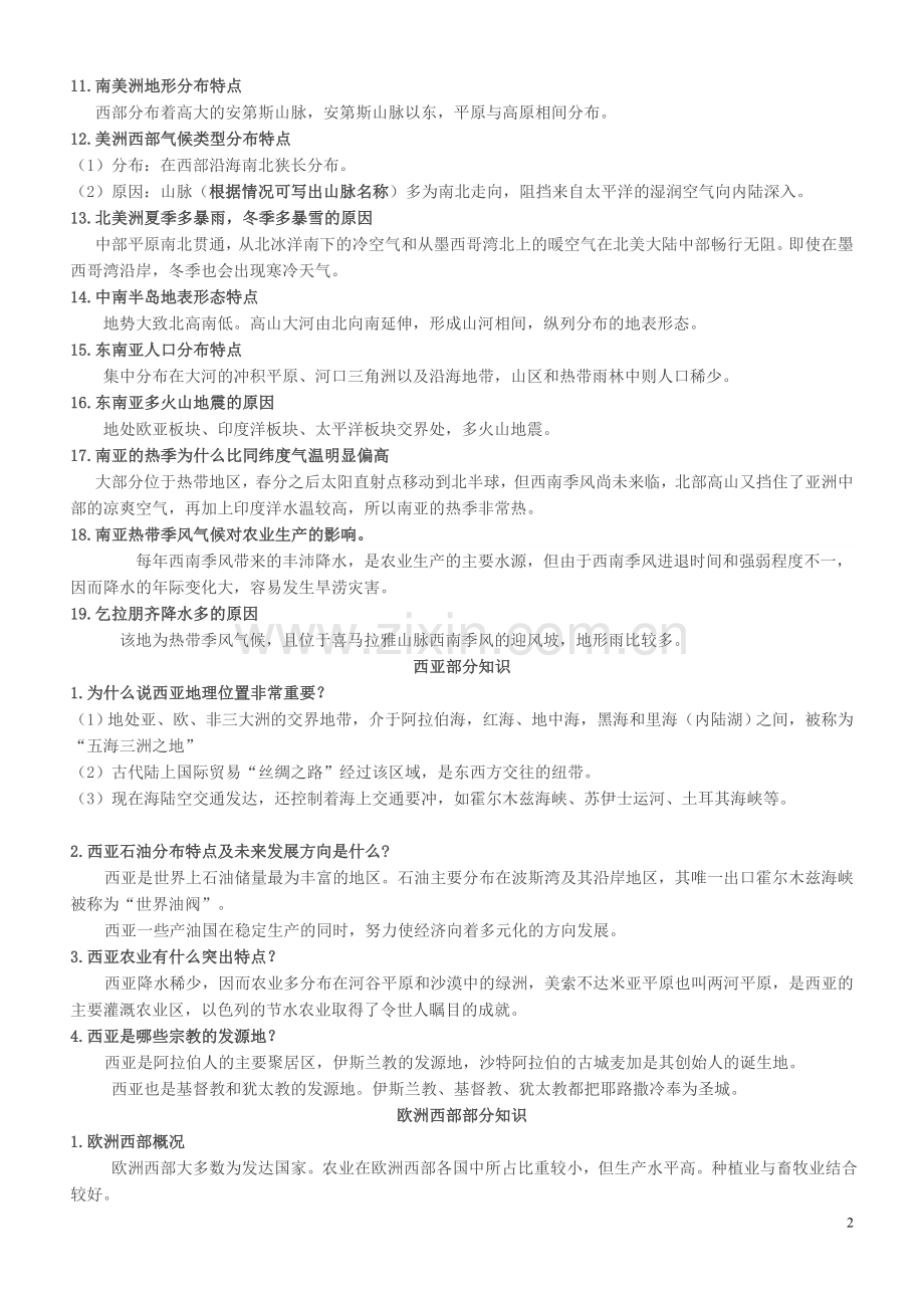湘教版初中简答题集锦七下地理培训资料.doc_第2页