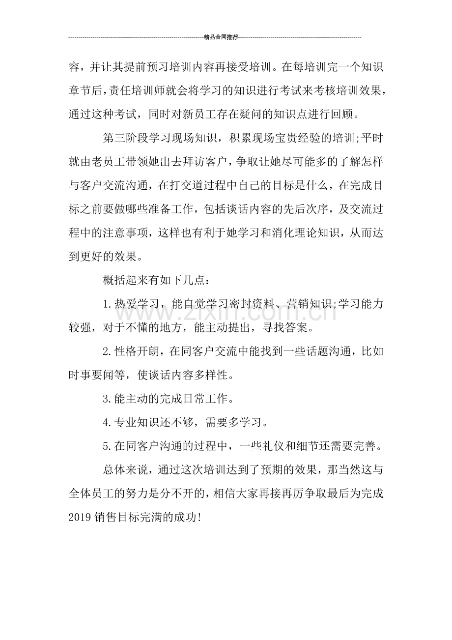 2019年员工培训总结报告.doc_第2页