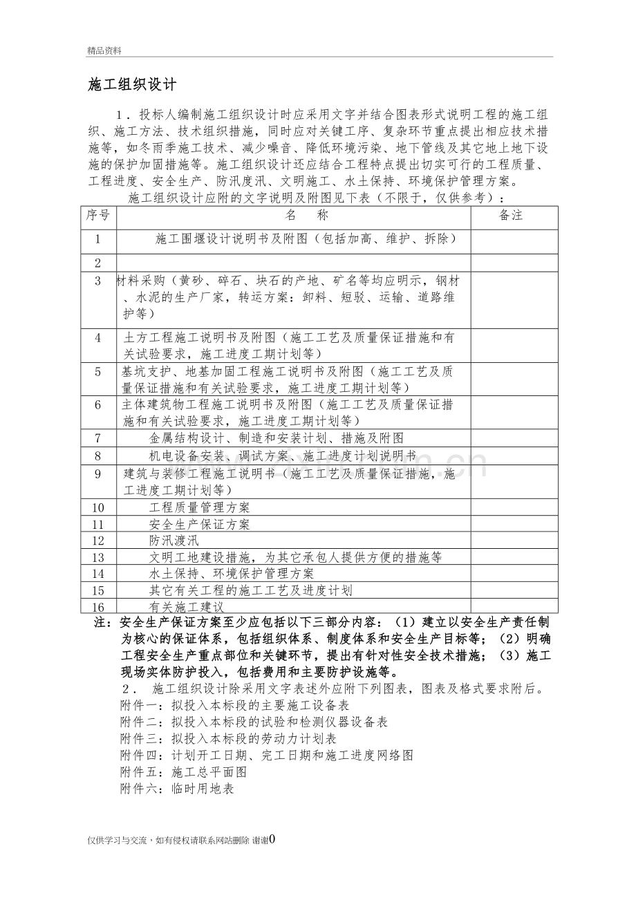 水利施工组织设计范文学习资料.doc_第2页