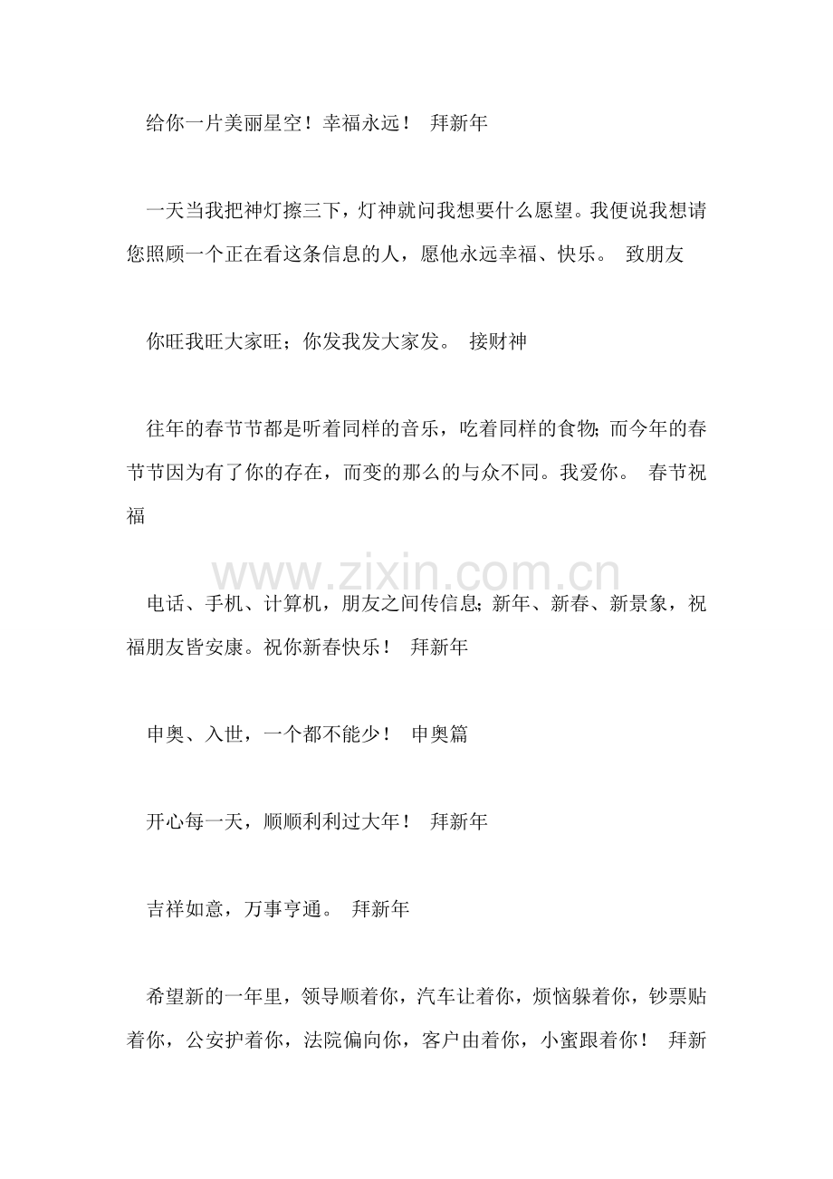 新婚贺词.doc_第2页