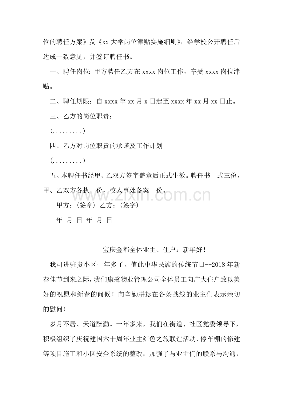 给同学的慰问信范文.doc_第2页