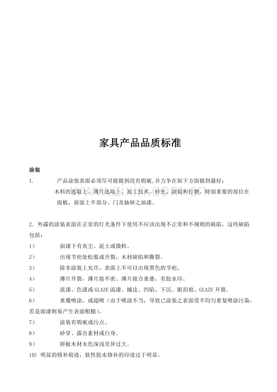 家具产品品质标准.doc_第1页