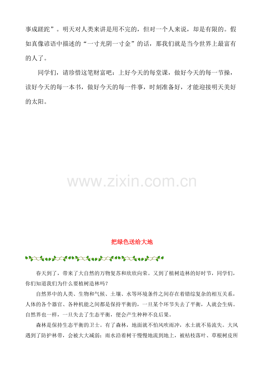 小学国旗下的讲话稿汇编.doc_第2页