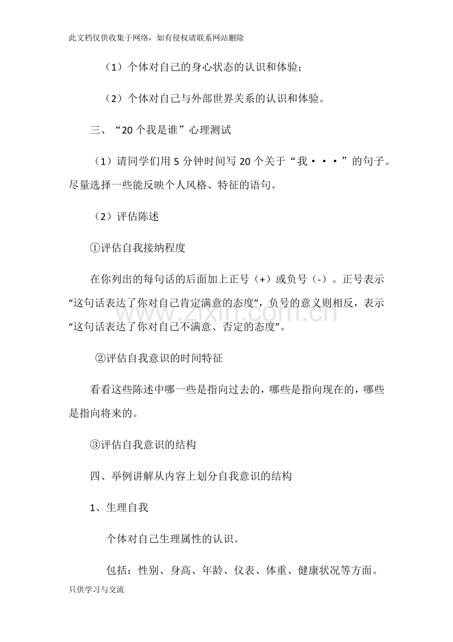 大学生心理健康教育——自我意识教案教学提纲.docx_第2页