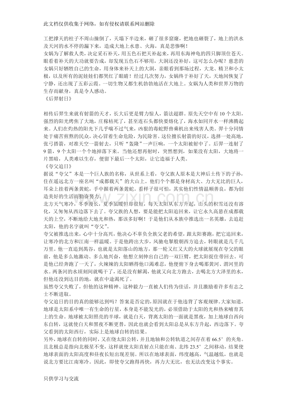 中国古代神话故事大全教学文案.doc_第2页