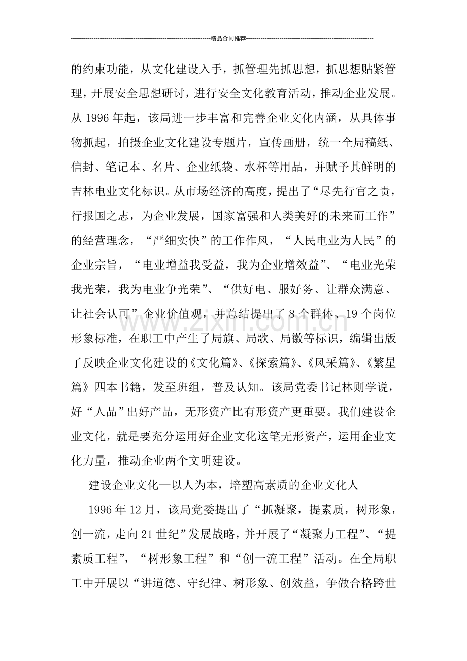电业局企业文化建设总结.doc_第2页