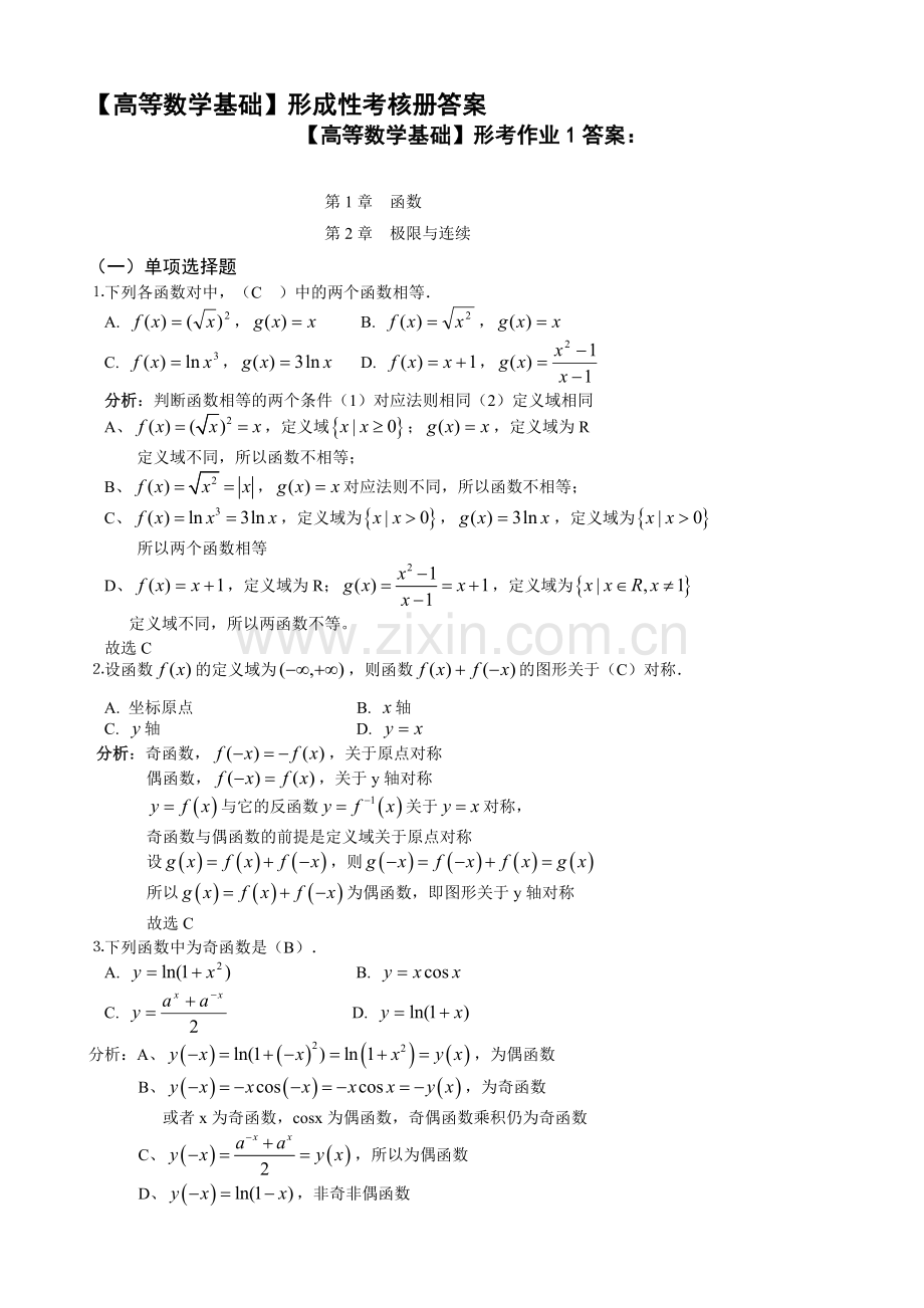 【高等数学基础】形成性考核册答案(附题目).doc_第1页