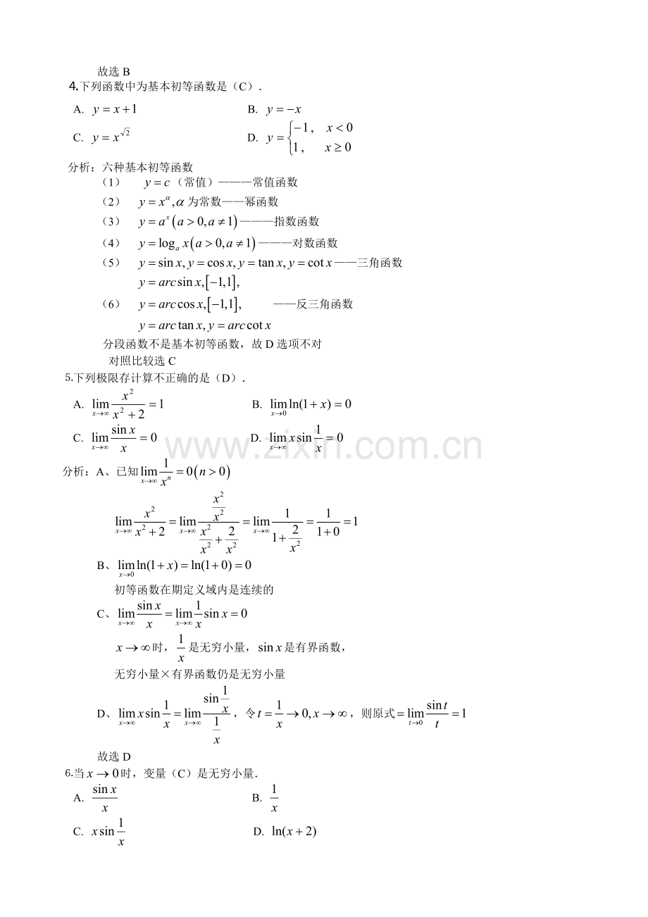 【高等数学基础】形成性考核册答案(附题目).doc_第2页