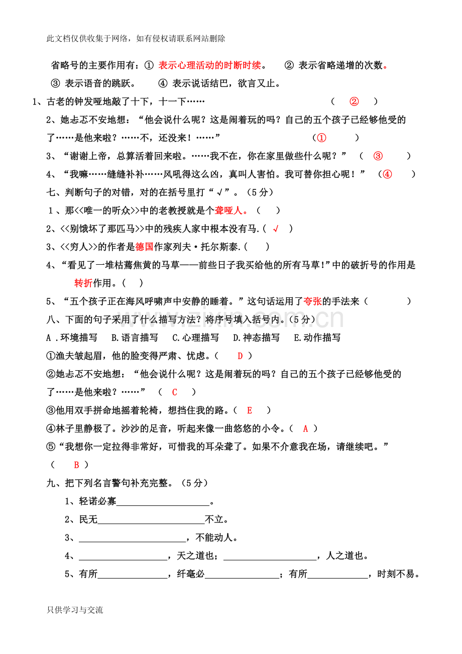 人教语文六年级上册第三单元测试卷及答案讲课稿.doc_第2页