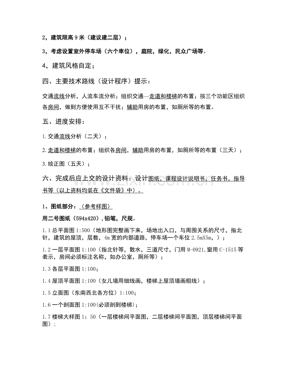 房建设计任务书.doc_第2页