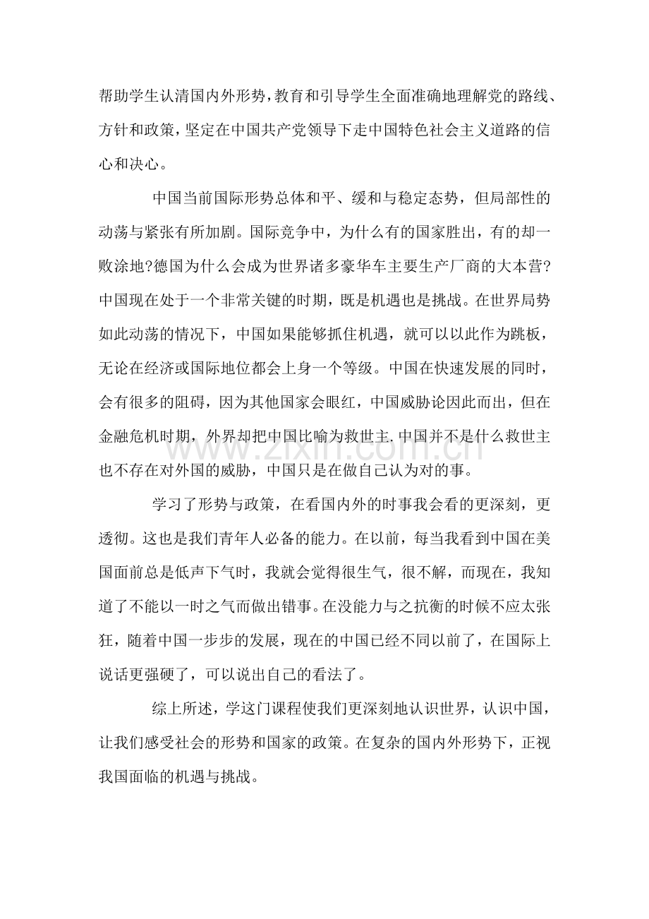 大学生形势与政策范文.doc_第2页