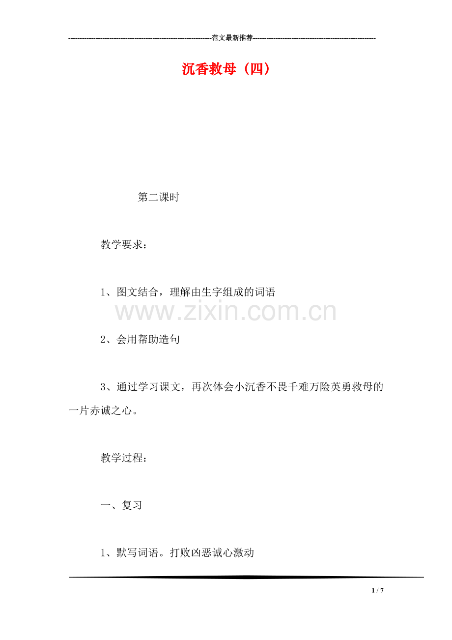 沉香救母(四.doc_第1页