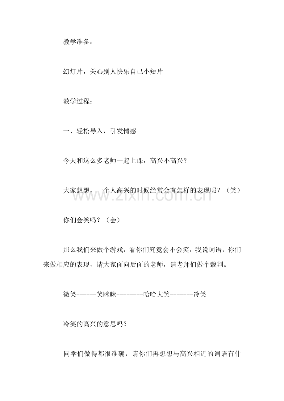 《给予是快乐的》教案.doc_第2页