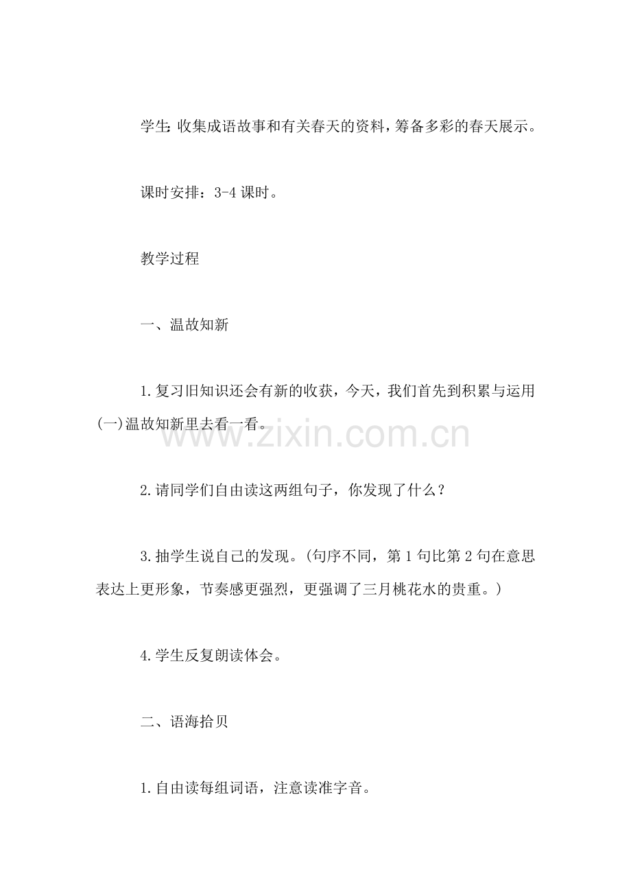 三年级语文教案——积累与运用(一.doc_第2页