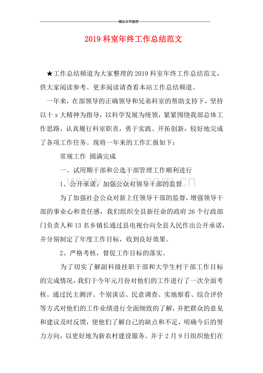 2019科室年终工作总结范文.doc_第1页