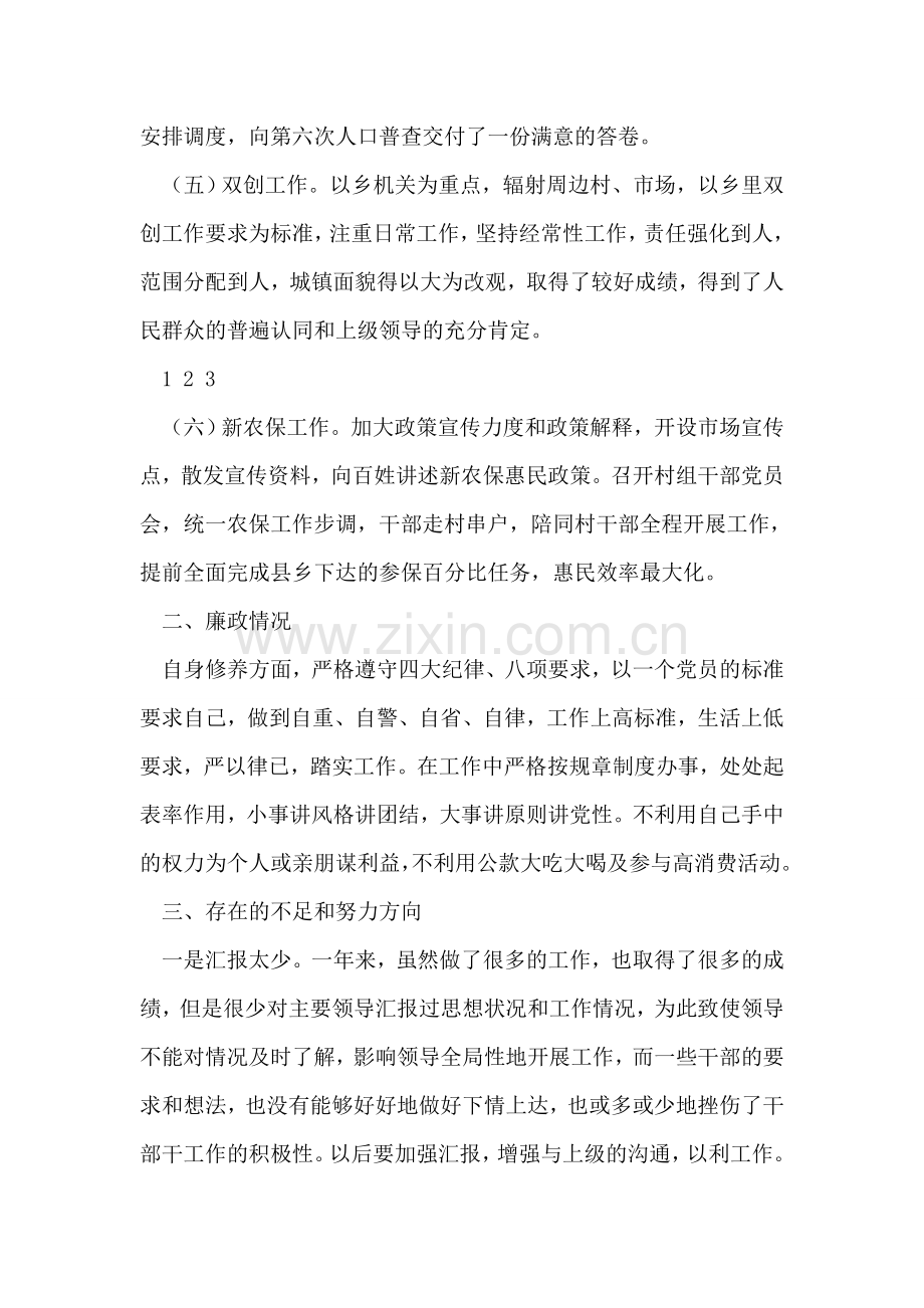 2018乡镇领导述职述廉报告.doc_第2页