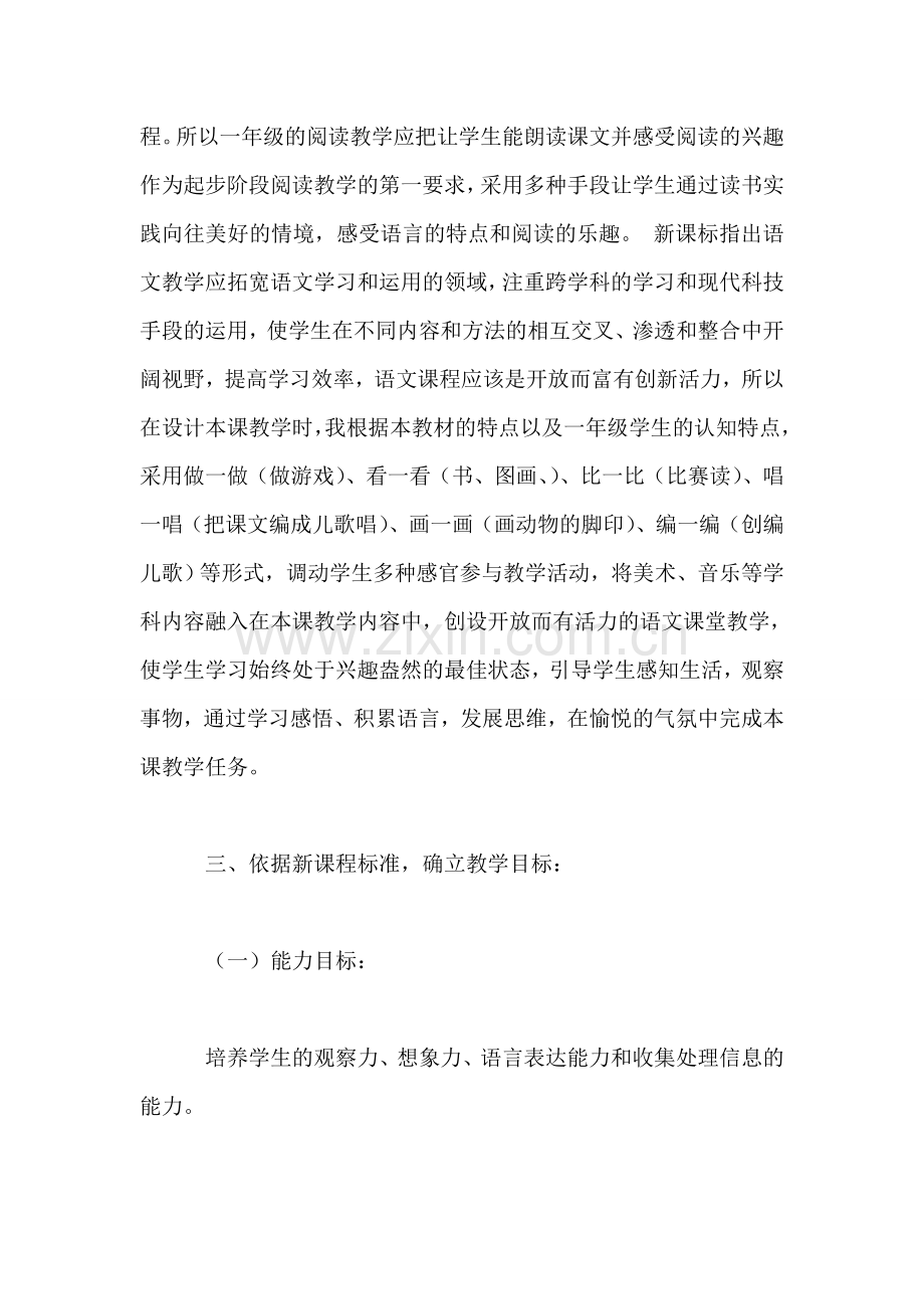 小学一年级语文教案——小学一年级语文《雪地里的小画家》说课教案.doc_第2页