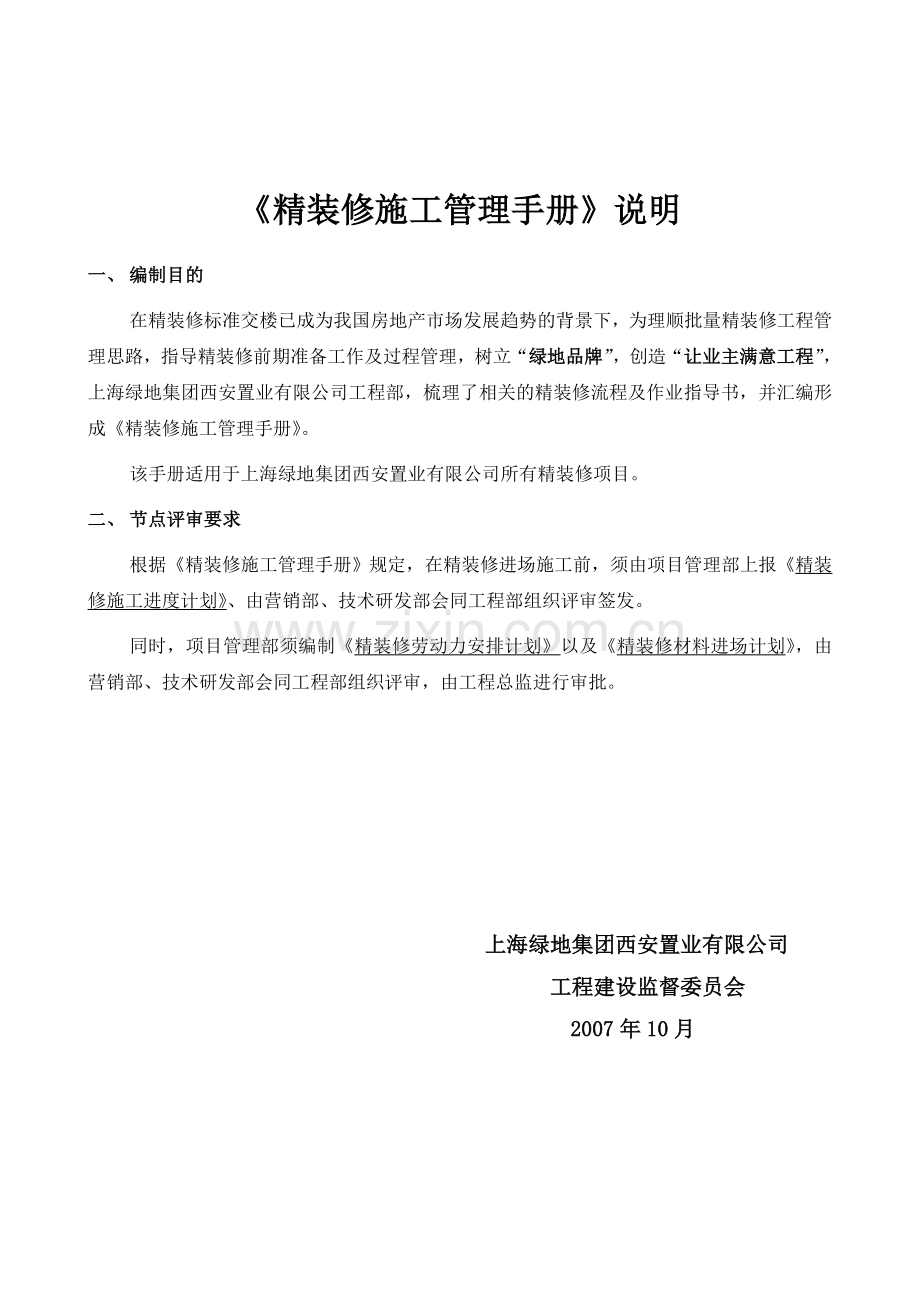 上海精装修施工管理质量体系手册.doc_第2页