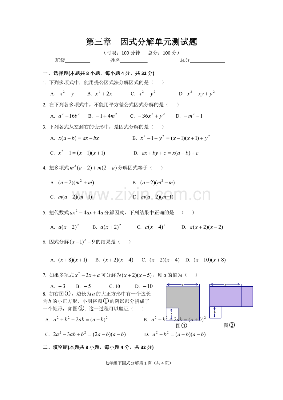 湘教版-七年级下册-数学-第三单元测试教学文案.doc_第1页