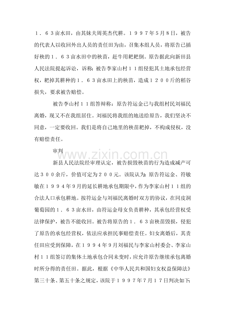 付X金X敏其依离婚协议的离婚赔偿案.doc_第2页