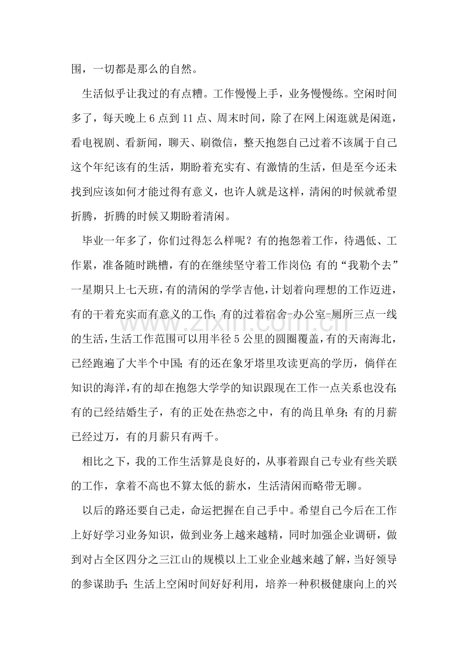 大学生毕业一年个人工作总结范文.doc_第2页