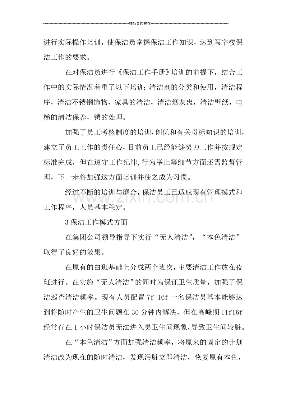 物业保洁2019年度工作总结范文.doc_第2页