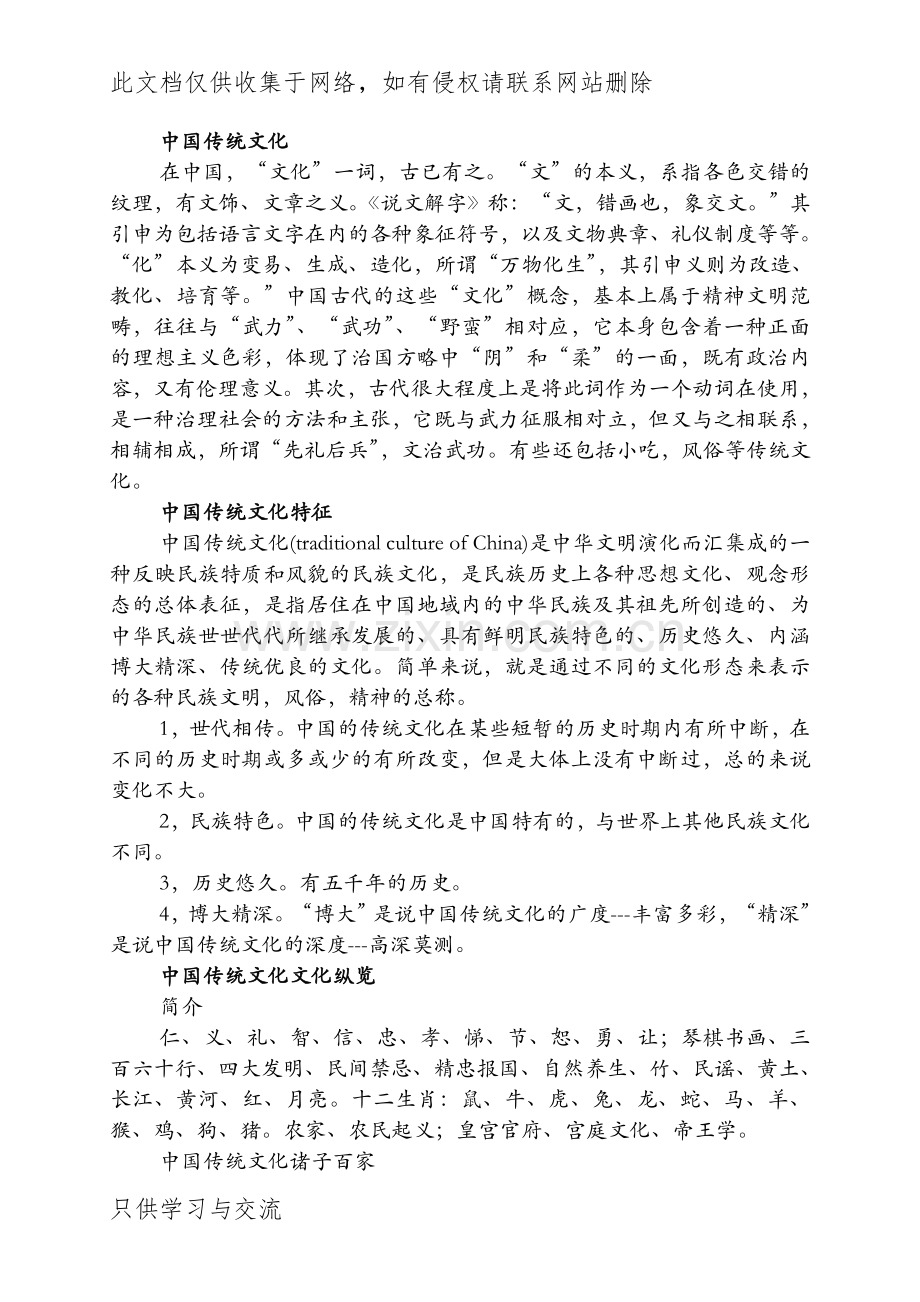 中国传统文化教程文件.doc_第1页