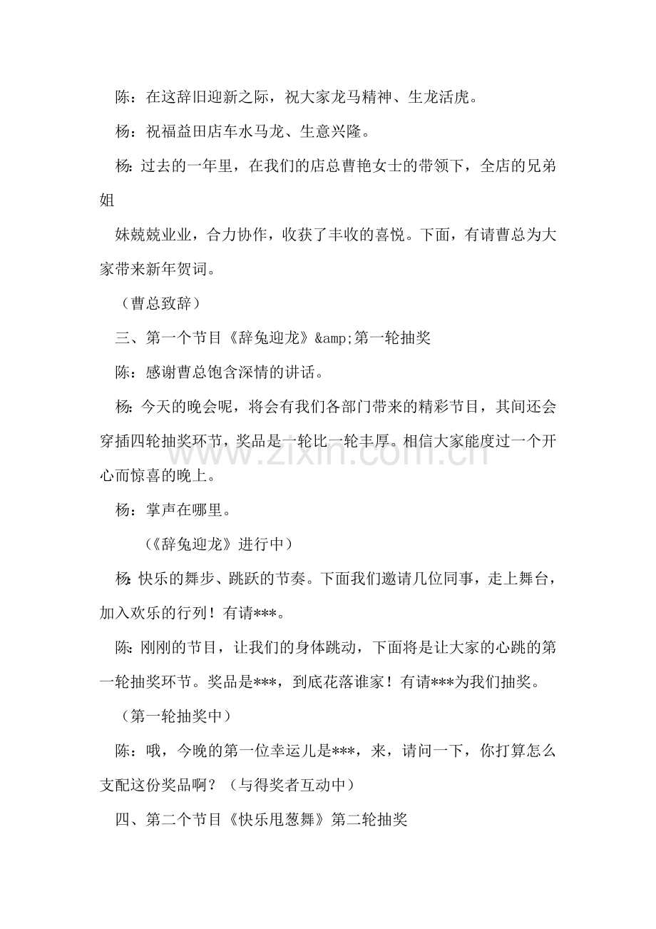 超市春节联欢晚会主持词-2018年年夜饭贺词.doc_第2页