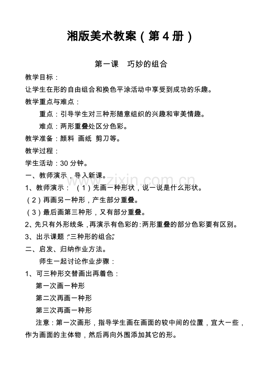 湘教版小学美术二年级下册全册教案说课讲解.doc_第1页
