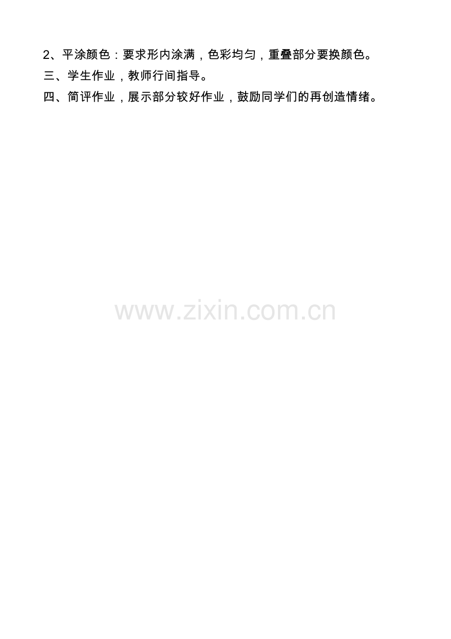湘教版小学美术二年级下册全册教案说课讲解.doc_第2页