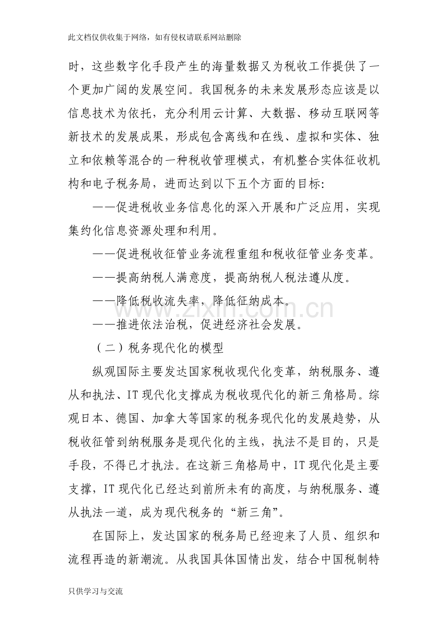 从大数据看税务现代化讲课教案.doc_第2页