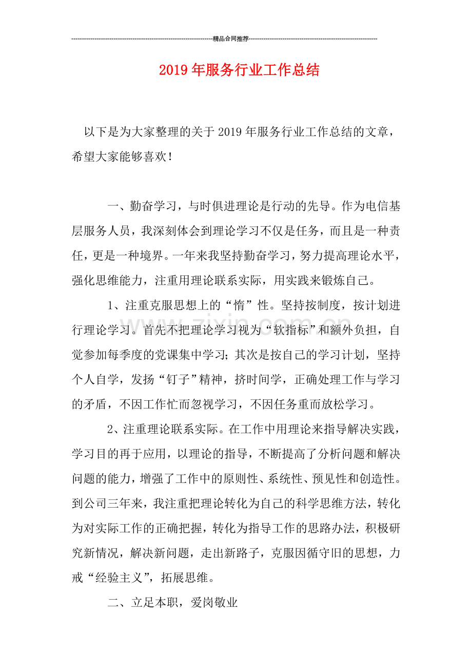 2019年服务行业工作总结.doc_第1页