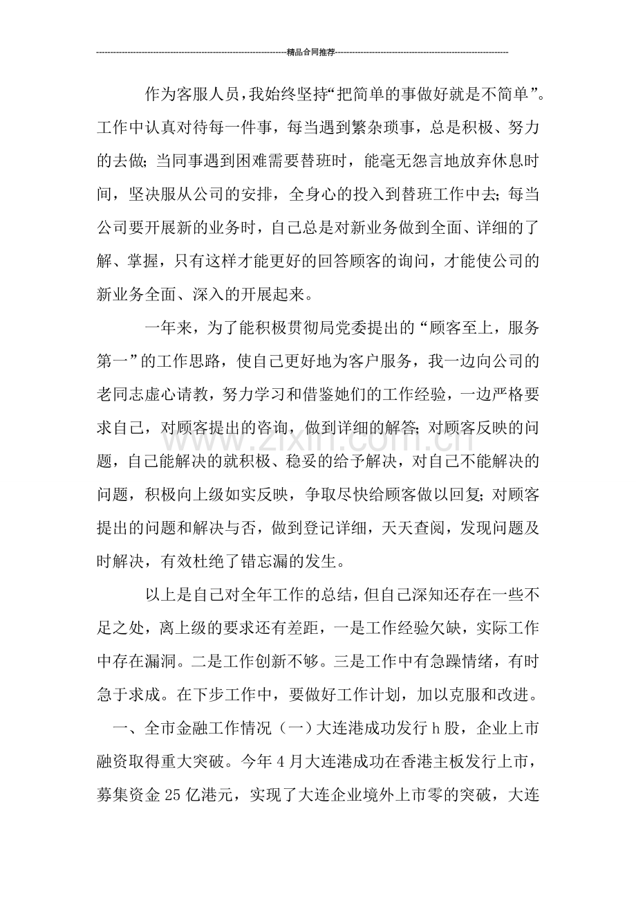 2019年服务行业工作总结.doc_第2页