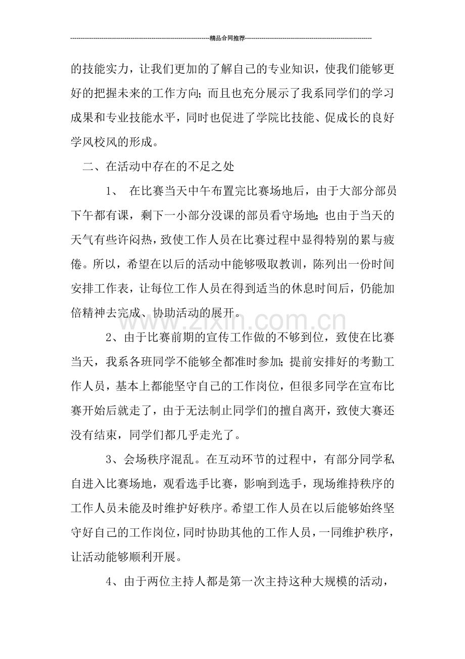 校园活动总结----电子钟装配大赛活动总结.doc_第2页