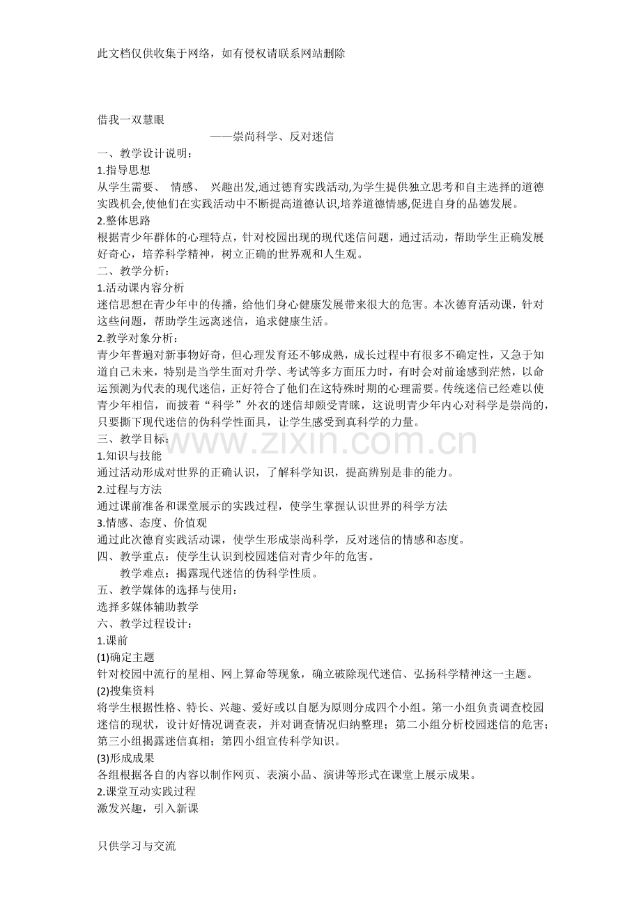 德育课教案1资料讲解.docx_第1页