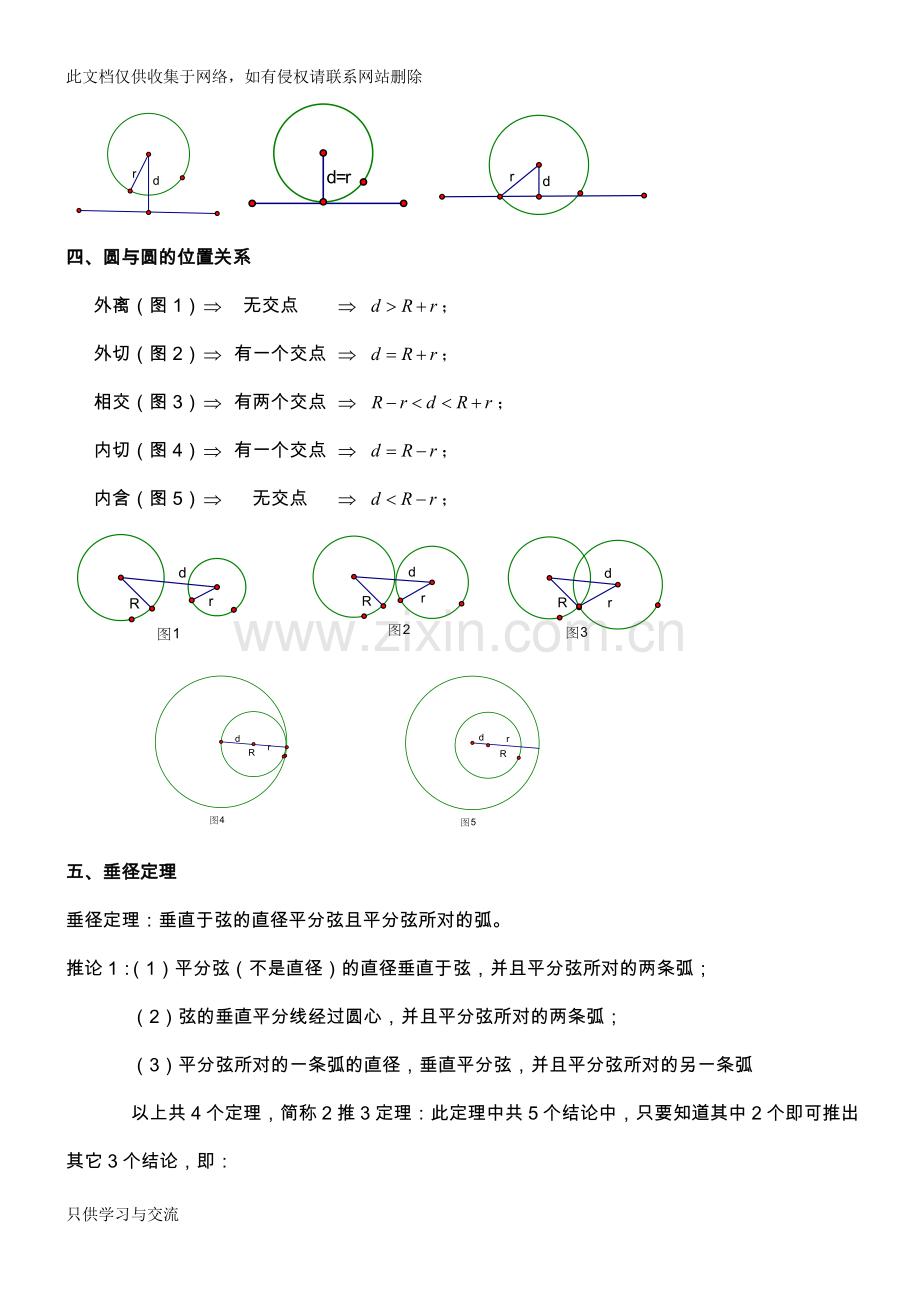 初三数学圆知识点复习专题doc资料.doc_第2页