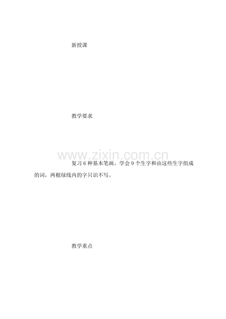 苏教版一年级上册表格式教案教学设计21.doc_第2页