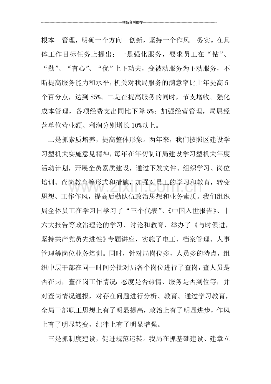 2019政府机关后勤部工作总结.doc_第2页