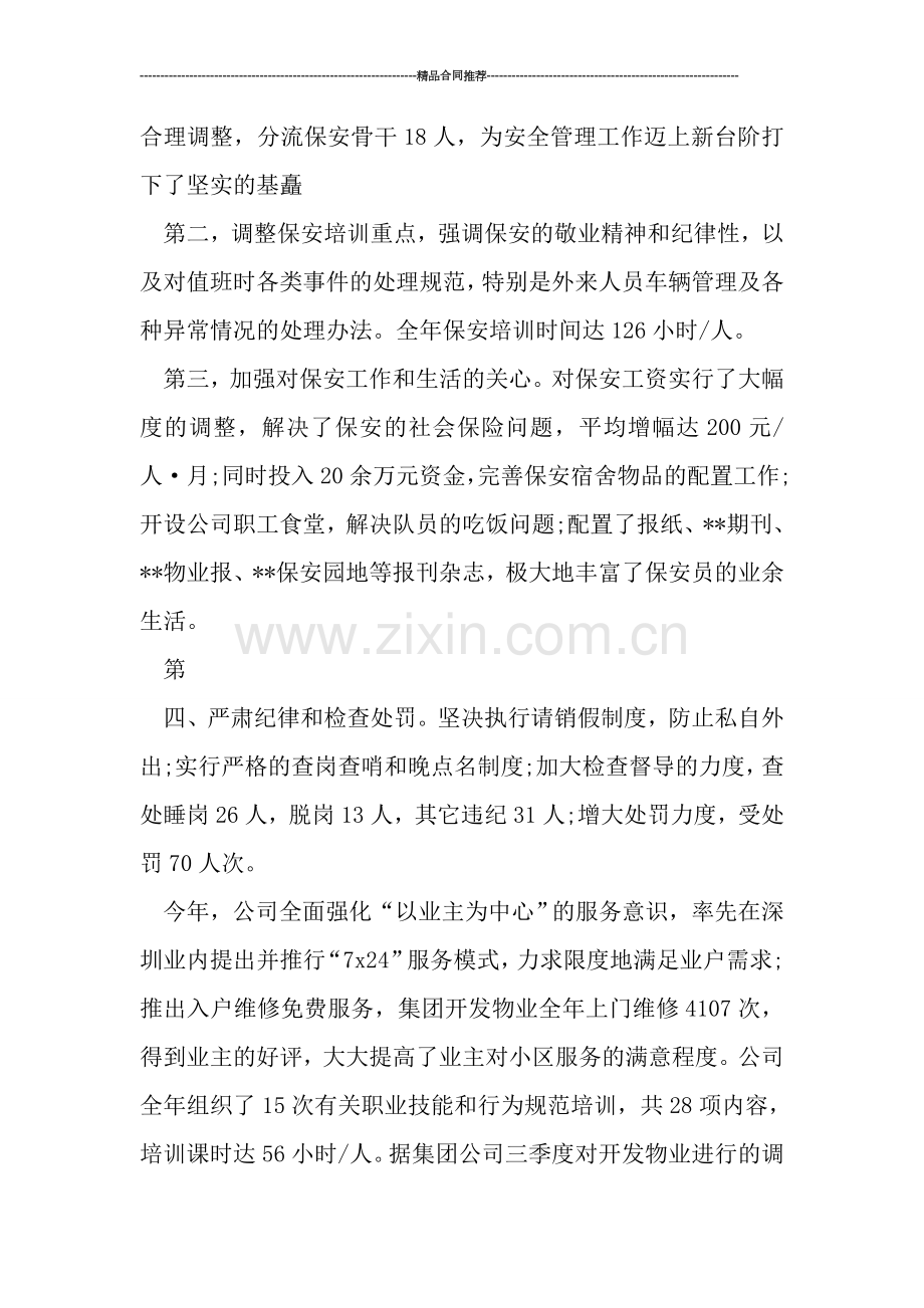 物业企业年终总结格式.doc_第2页