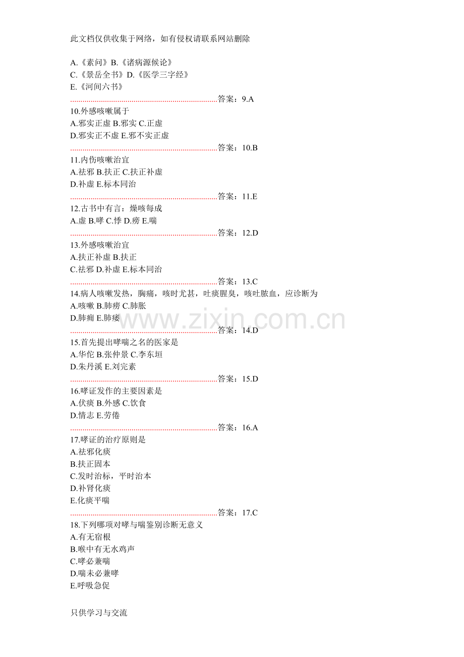 中医内科学试题讲课教案.doc_第2页