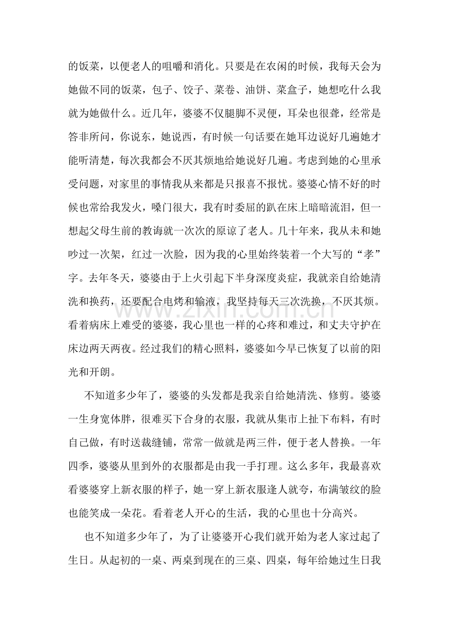 农村孝顺媳妇先进事迹材料.doc_第2页
