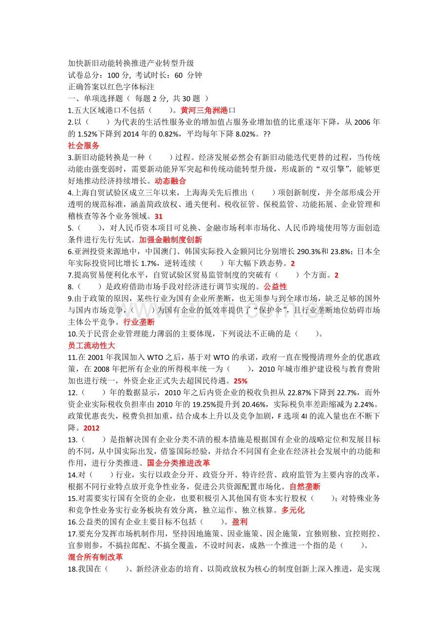 2018济宁市继续教育测试100分试题及答案(3).doc_第1页