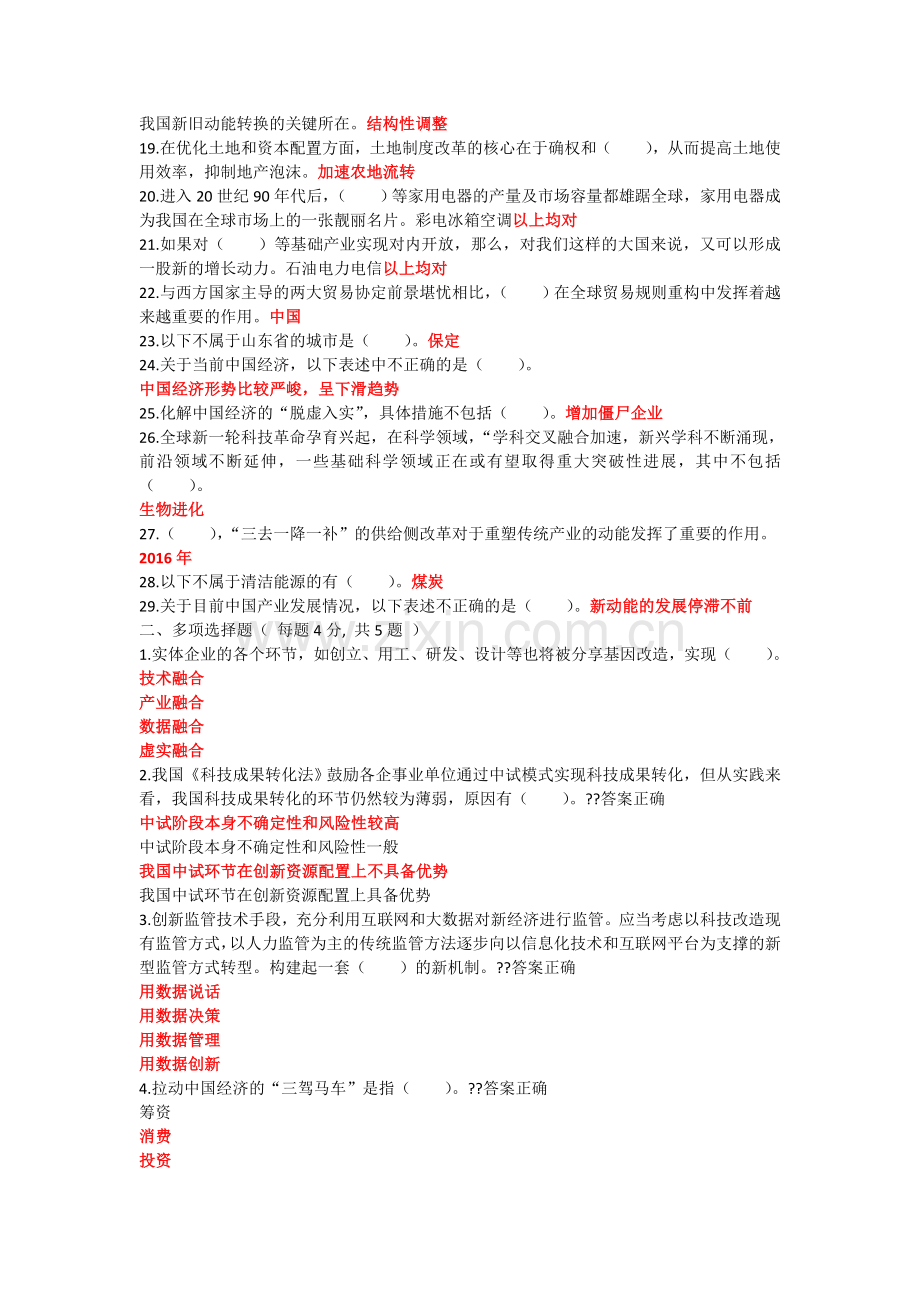 2018济宁市继续教育测试100分试题及答案(3).doc_第2页
