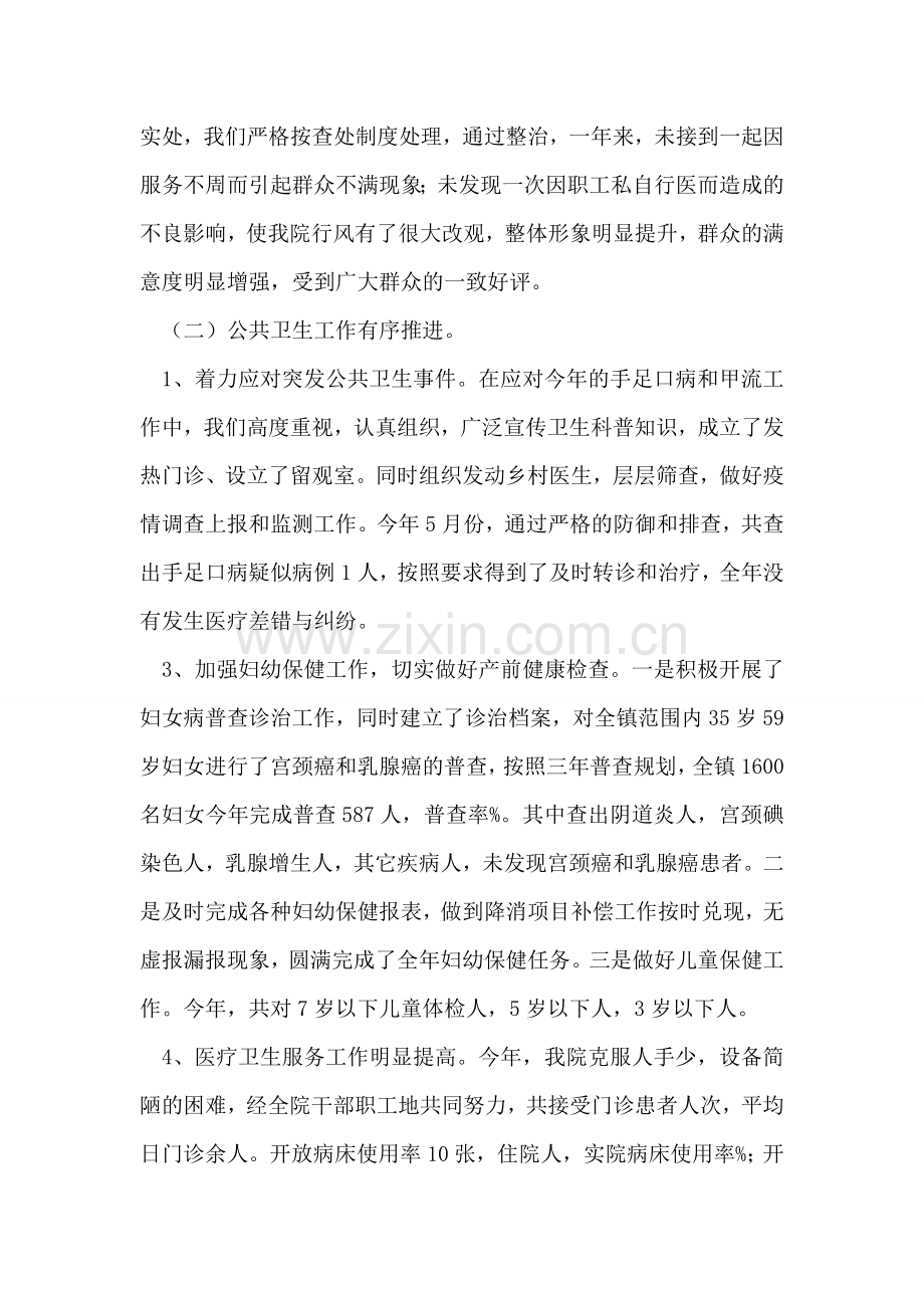 2018乡镇卫生院年度工作总结暨2018年工作计划.doc_第2页