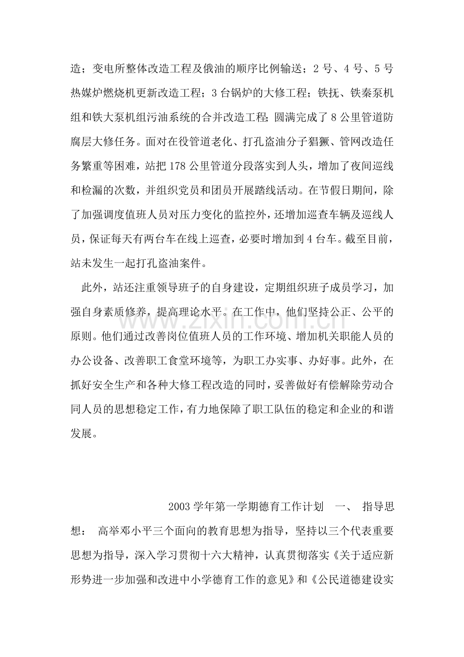 输油分公司输油站先进事迹材料.doc_第2页